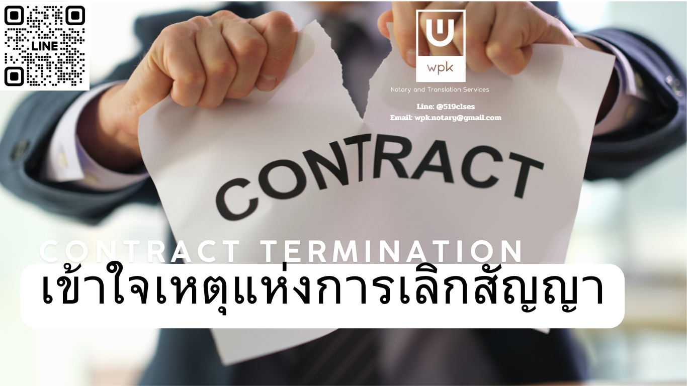 เข้าใจเหตุแห่งการเลิกสัญญา: ทางเลือกของคู่สัญญาเมื่อสัญญาไปไม่ถึงฝั่ง
